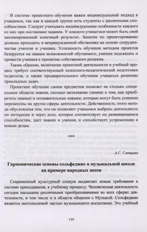 Обложка электронного документа Гармонические основы сольфеджио в музыкальной школе на примере народных песен