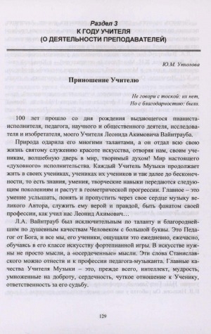 Обложка электронного документа Приношение Учителю: [к столетию пианиста-исполнителя Л. А. Вайнтрауба]