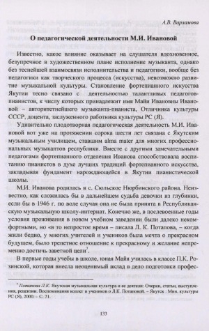 Обложка электронного документа О педагогической деятельности М. И. Ивановой: [музыкант-пианист, Отличник культуры СССР М. И. Иванова]