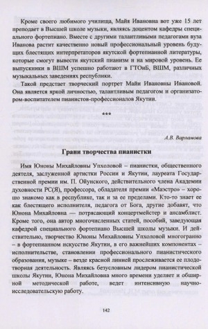 Обложка электронного документа Грани творчества пианистки