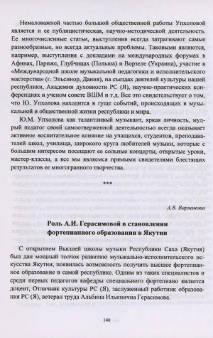 Обложка электронного документа Роль А. И. Герасимовой в становлении фортепианного образования в Якутии