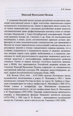 Обложка Электронного документа: Николай Васильевич Волков: [преподаватель класса кларнет в ВШМ Н. В. Волков]