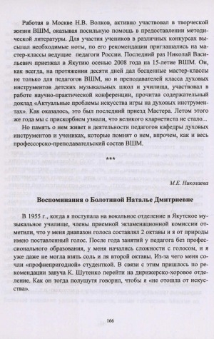 Обложка Электронного документа: Воспоминания о Болотиной Наталье Дмитриевне