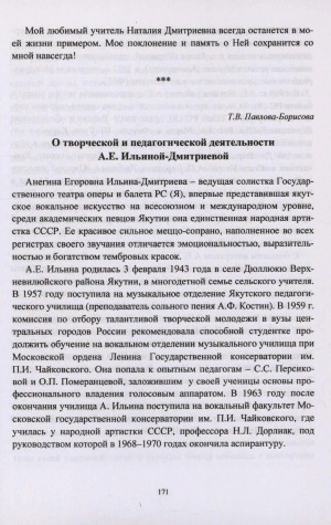 Обложка электронного документа О творческой и педагогической деятельности А. Е. Ильиной-Дмитриевой