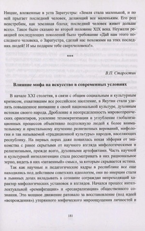 Обложка электронного документа Влияние мифа на искусство в современных условиях