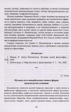 Обложка электронного документа Музыка есть невербальная символ-форма производственного сознания