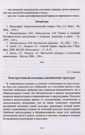 Обложка электронного документа Конструктивный потенциал ансамблевой структуры: [вопорсы музыки, культуры]