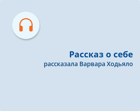 Обложка Электронного документа: Рассказ о себе: [аудиозапись]