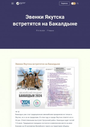 Обложка Электронного документа: Эвенки Якутска встретятся на Бакалдыне