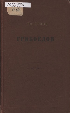 Обложка электронного документа Грибоедов: очерк жизни и творчества