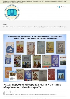 Обложка Электронного документа: Саха норуодунай суруйааччыта Н. А. Лугинов айар үлэтин төһө билэҕин?: викторина. ааҕааччы киэҥ араҥатыгар ананар, 15 ыйытыктаах