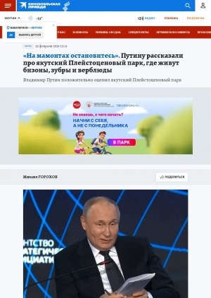 Обложка электронного документа "На мамонтах остановитесь". Путину рассказали про якутский Плейстоценовый парк, где живут бизоны, зубры и верблюды: [Нижнеколымский район]