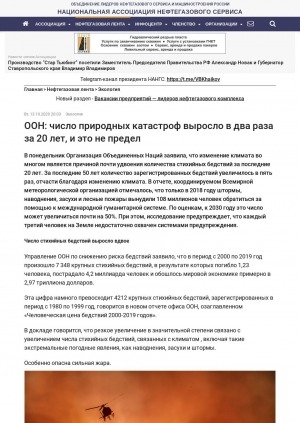 Обложка электронного документа ООН: число природных катастроф выросло в два раза за 20 лет, и это не предел: [наводнения, лесные пожары, засуха, жара]