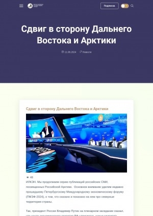 Обложка электронного документа Сдвиг в сторону Дальнего Востока и Арктики