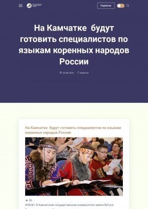 Обложка Электронного документа: На Камчатке  будут готовить специалистов по языкам коренных народов России