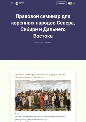 Обложка Электронного документа: Правовой семинар для коренных народов Севера, Сибири и Дальнего Востока