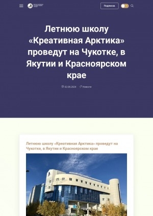 Обложка электронного документа Летнюю школу "Креативная Арктика" проведут на Чукотке, в Якутии и Красноярском крае