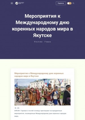 Обложка Электронного документа: Мероприятия к Международному дню коренных народов мира в Якутске