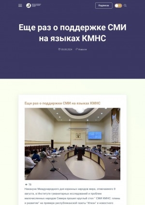 Обложка электронного документа Еще раз о поддержке СМИ на языках КМНС