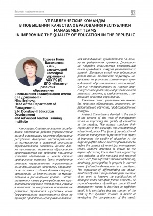 Обложка Электронного документа: Управленческие команды в повышении качества образования республики = Management teams in improving the quality of education in the republic