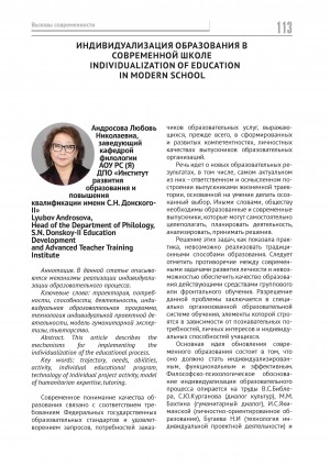 Обложка Электронного документа: Индивидуализация образования в современной школе = Individualization of education in modern school