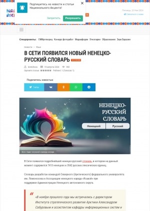 Обложка электронного документа В сети появился новый ненецко-русский словарь