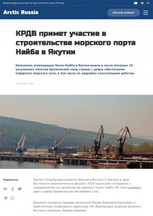 Обложка электронного документа КРДВ примет участие в строительстве морского порта Найба в Якутии