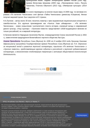 Обложка электронного документа Лауреат Государственной премии Республики Саха (Якутия) им. П. А. Ойунского Лугинов Николай Алексеевич