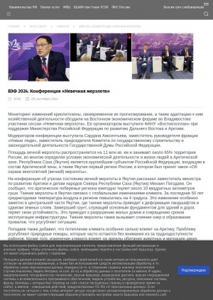 Обложка Электронного документа: ВЭФ 2024. Конференция "Невечная мерзлота"