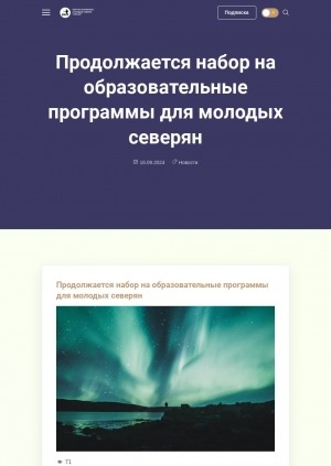 Обложка электронного документа Продолжается набор на образовательные программы для молодых северян