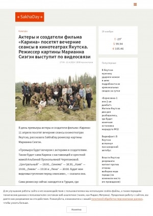 Обложка электронного документа Актеры и создатели фильма "Карина" посетят вечерние сеансы в кинотеатрах Якутска. Режиссер картины Марианна Сиэгэн выступит по видеосвязи