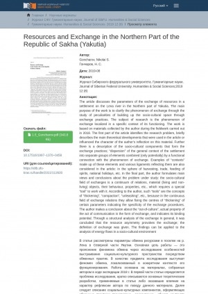Обложка электронного документа Resources and Exchange in the Northern Part of the Republic of Sakha (Yakutia) = Ресурсы и обмен в Северной части Республики Саха (Якутия)