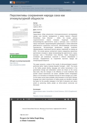 Обложка Электронного документа: Prospects for Sakha People Being  as Ethnic Community = Перспективы сохранения народа саха как этнокультурной общности