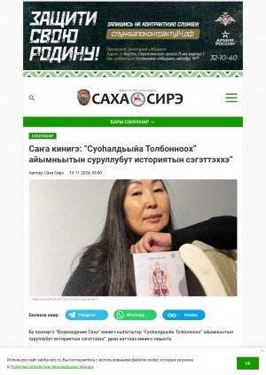 Обложка электронного документа Саҥа кинигэ: "Суоһалдьыйа Толбонноох" айымньытын суруллубут историятын сэгэттэххэ": [Анетта Андреевна Егорова кинигэтин туһунан]