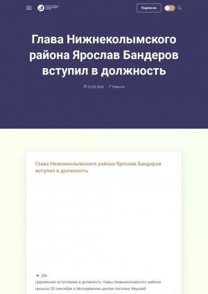 Обложка электронного документа Глава Нижнеколымского района Ярослав Бандеров вступил в должность: [фотографии]