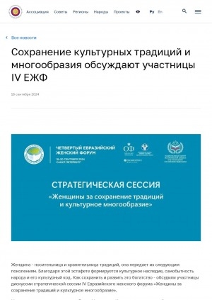 Обложка Электронного документа: Сохранение культурных традиций и многообразия обсуждают участницы IV ЕЖФ: [видеозапись]