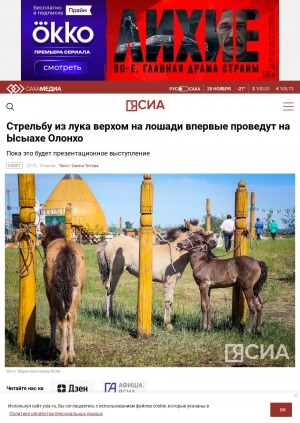 Обложка электронного документа Стрельбу из лука верхом на лошади впервые проведут на Ысыахе Олонхо