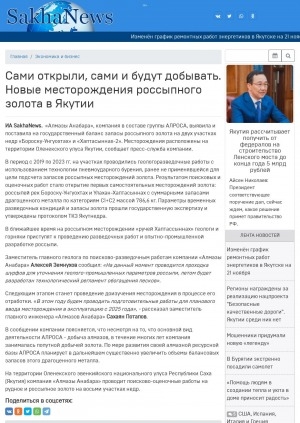 Обложка электронного документа Сами открыли, сами и будут добывать. Новые месторождения россыпного золота в Якутии