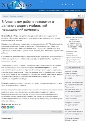 Обложка электронного документа В Алданском районе готовится в дальнюю дорогу мобильный медицинский комплекс