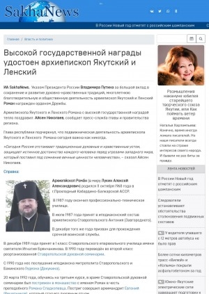 Обложка электронного документа Высокой государственной награды удостоен архиепископ Якутский и Ленский