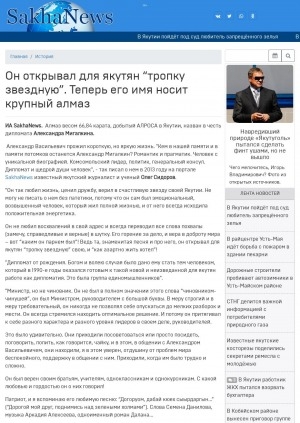 Обложка электронного документа Он открывал для якутян "тропку звездную". Теперь его имя носит крупный алмаз