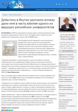 Обложка электронного документа Добытому в Якутии крупному алмазу дали имя в честь юбилея одного из ведущих российских университетов