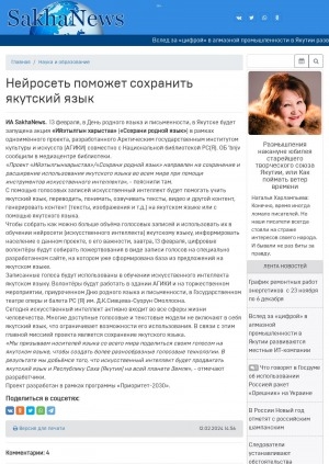 Обложка Электронного документа: Нейросеть поможет сохранить якутский язык