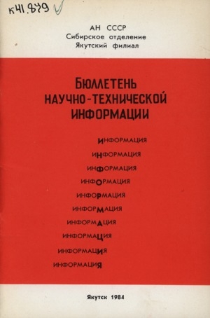 Обложка электронного документа Проблемы эффективной работы горнотранспортного оборудования и горных машин