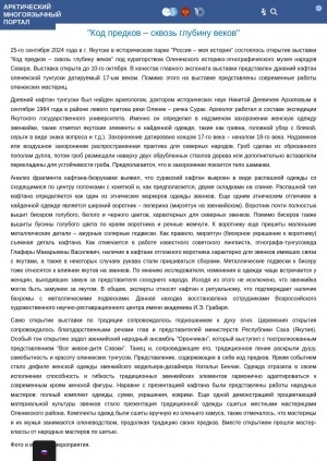 Обложка электронного документа Код предков – сквозь глубину веков: [видеозапись]