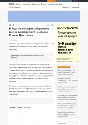 Обложка Электронного документа: В Якутске открыли набережную имени олимпийского чемпиона Романа Дмитриева