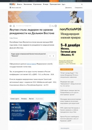 Обложка электронного документа Якутия стала лидером по уровню рождаемости на Дальнем Востоке