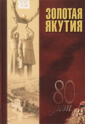 Обложка электронного документа Золотая Якутия : 80 лет отрасли
