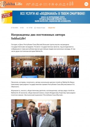 Обложка электронного документа Награждены два постоянных автора SаkhaLife!