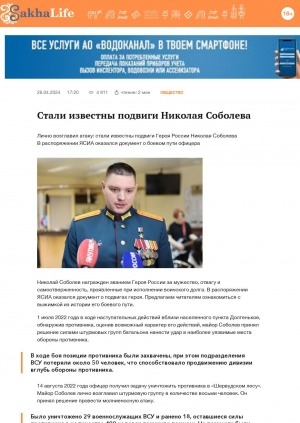 Обложка электронного документа Стали известны подвиги Николая Соболева: в распоряжении ЯСИА оказался документ о боевом пути офицера